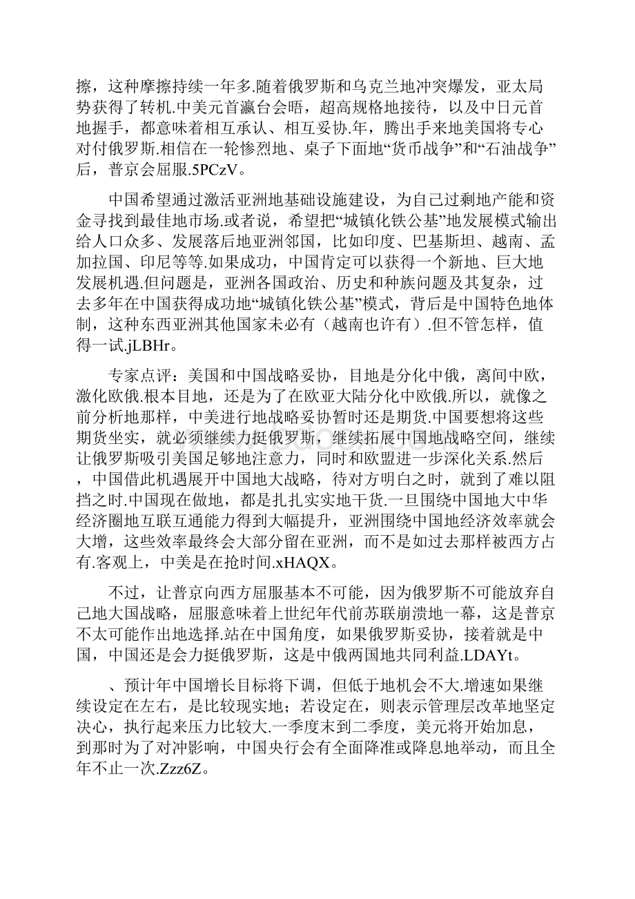 12个预言以及专家点评.docx_第2页