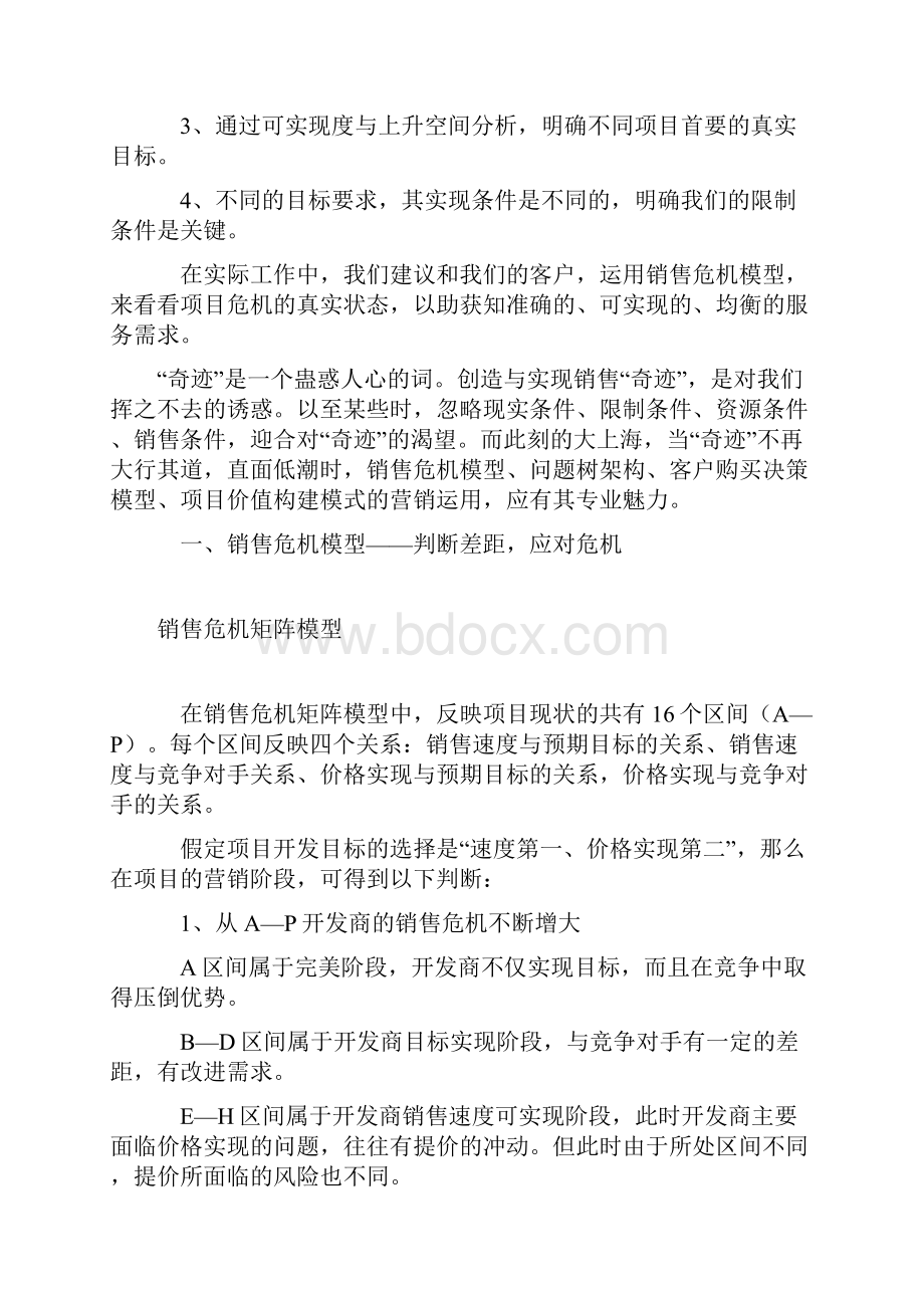 直击大上海之销售危机doc.docx_第3页