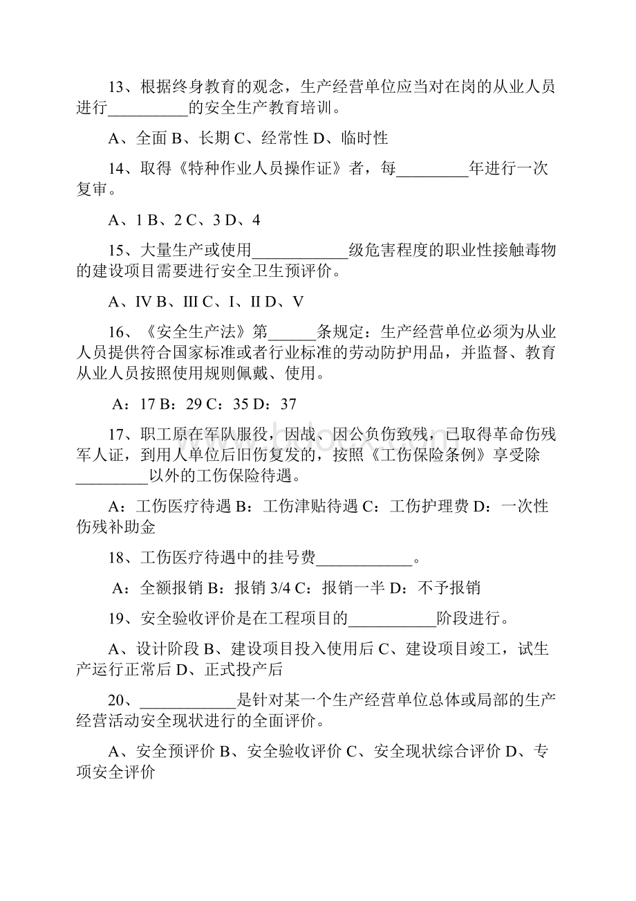 Andcuec安全教育培训试题 4文档格式.docx_第3页