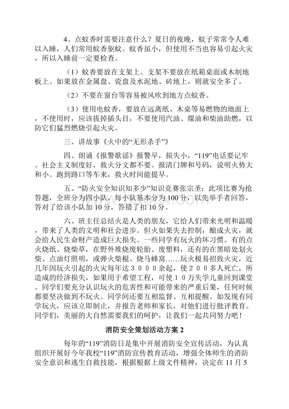 消防安全策划活动方案精选5篇.docx_第3页