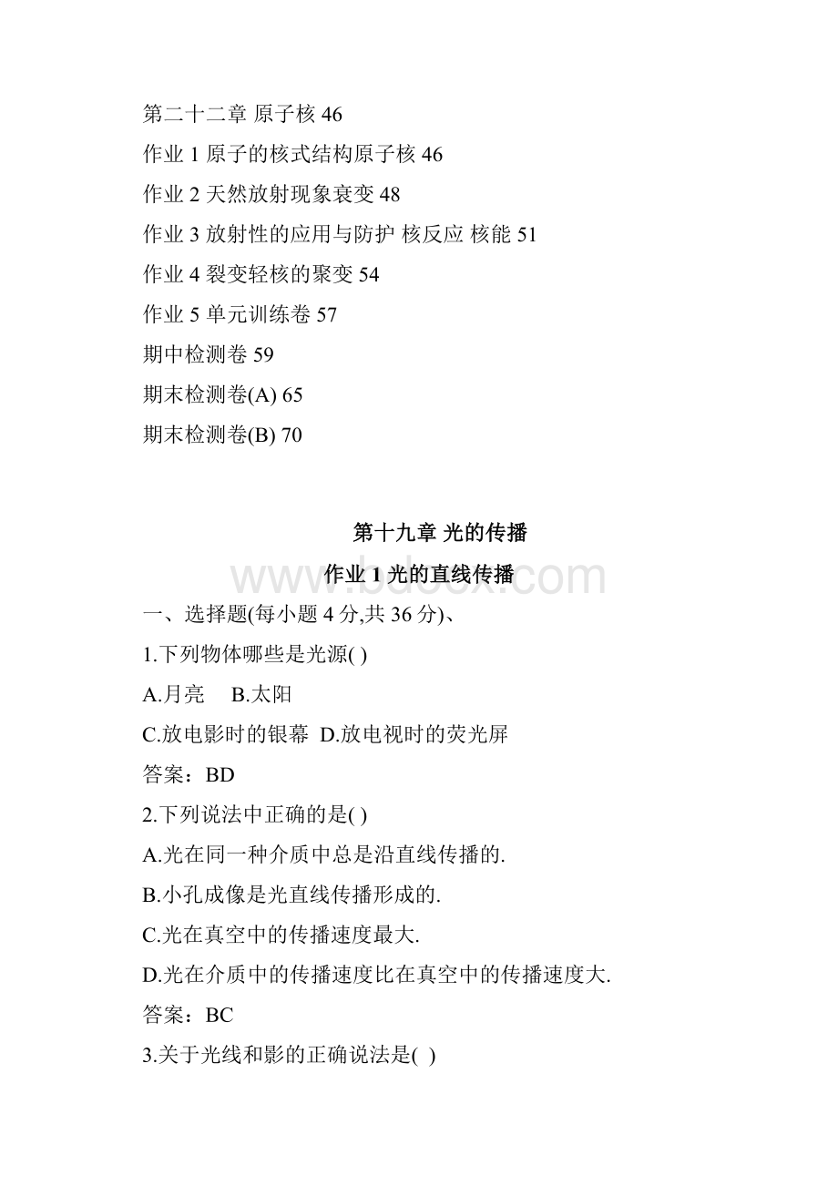 启东中学作业本高三物理Word格式.docx_第2页