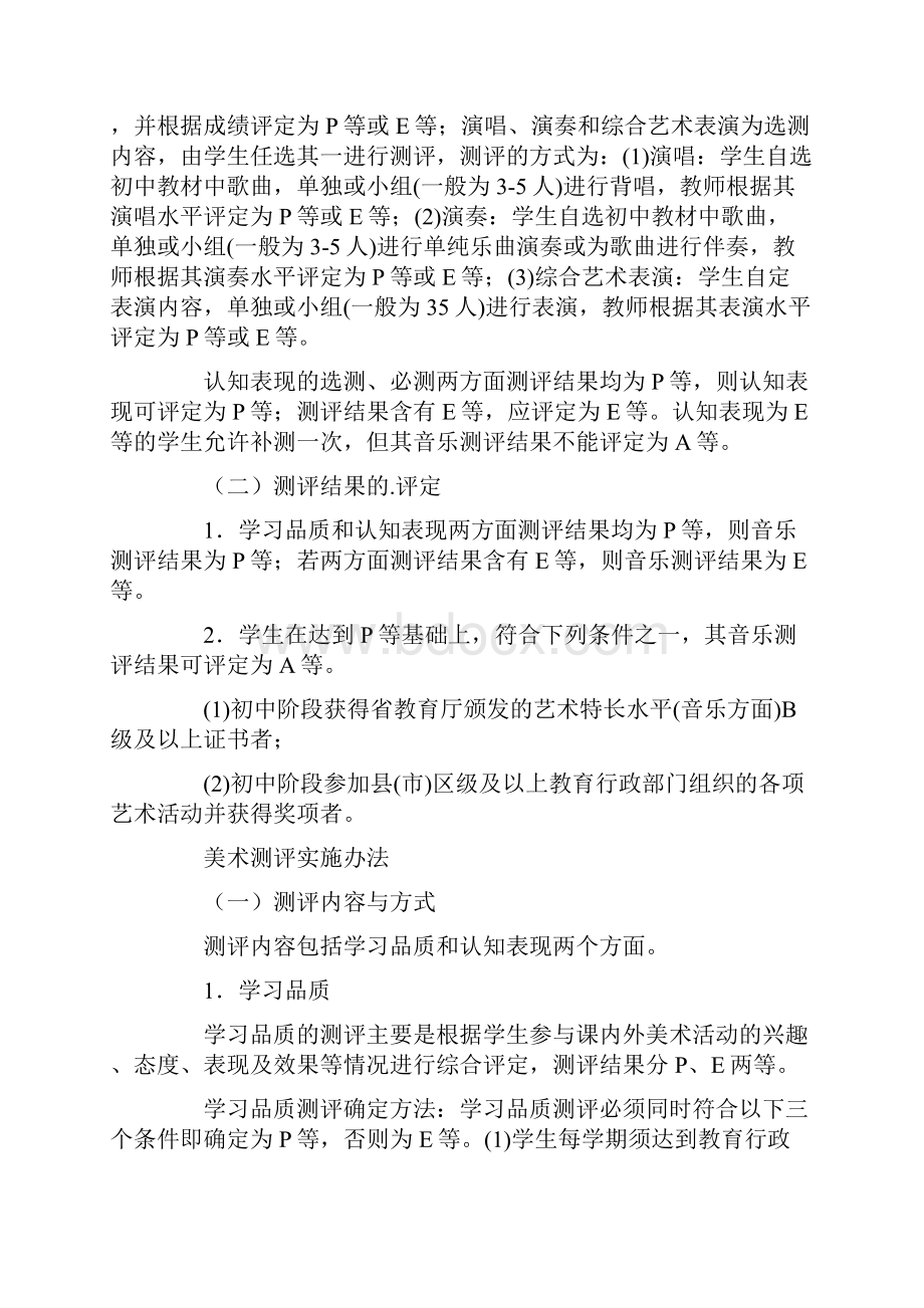 初中毕业生综合素质测评方案.docx_第3页