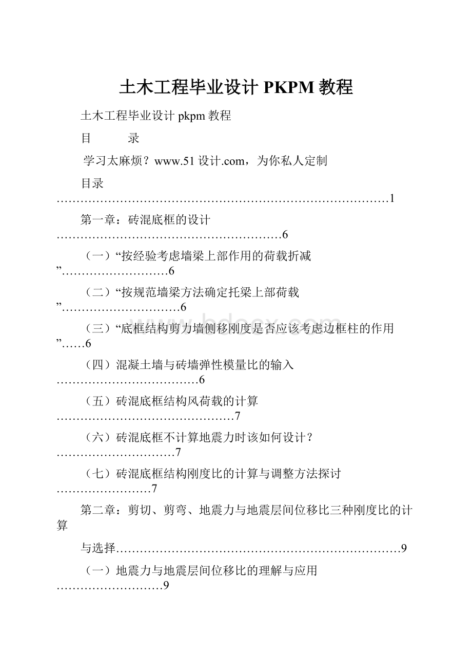 土木工程毕业设计PKPM教程.docx