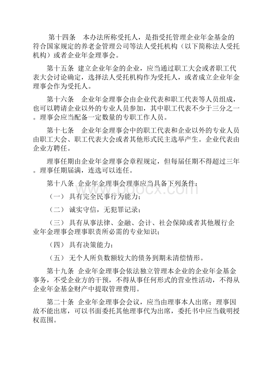 《企业年金基金管理办法》第11号令.docx_第3页