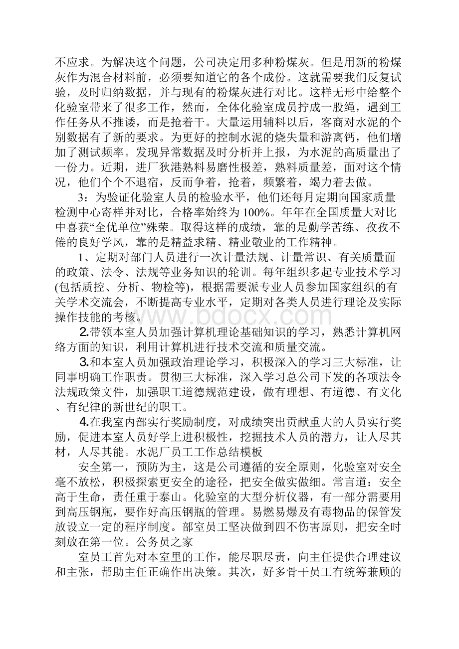 水泥行业工作总结.docx_第2页