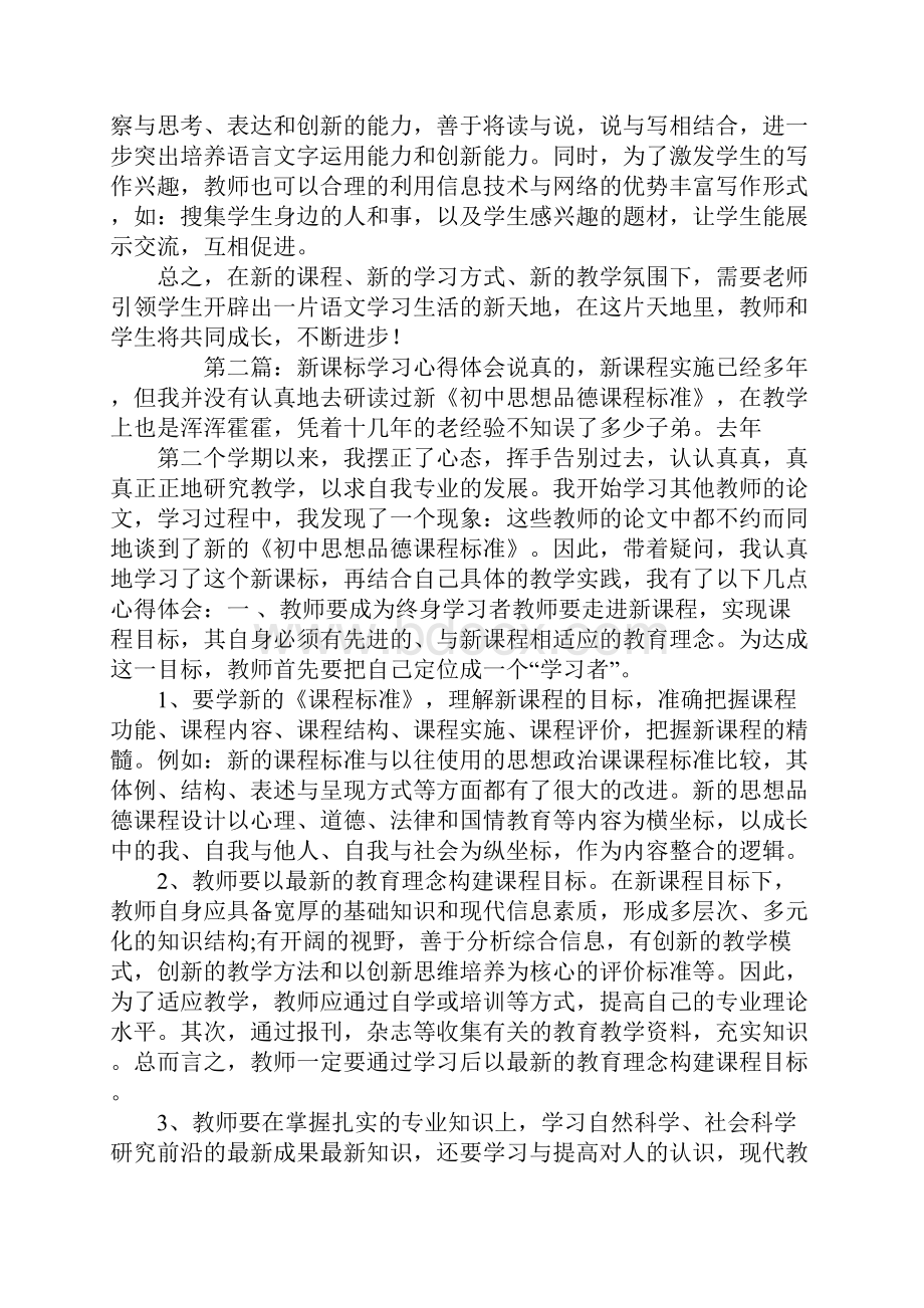 新课标学习心得体会.docx_第2页