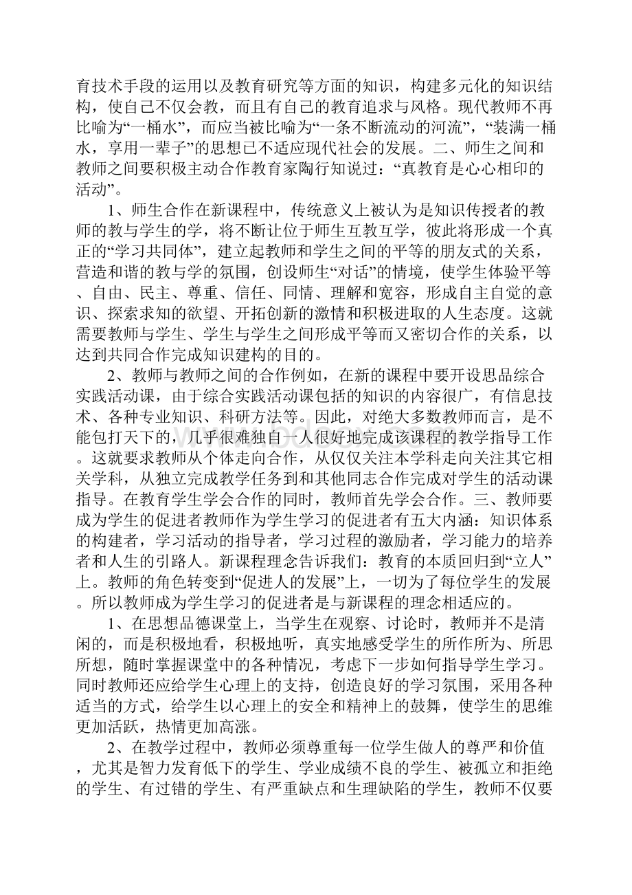 新课标学习心得体会.docx_第3页