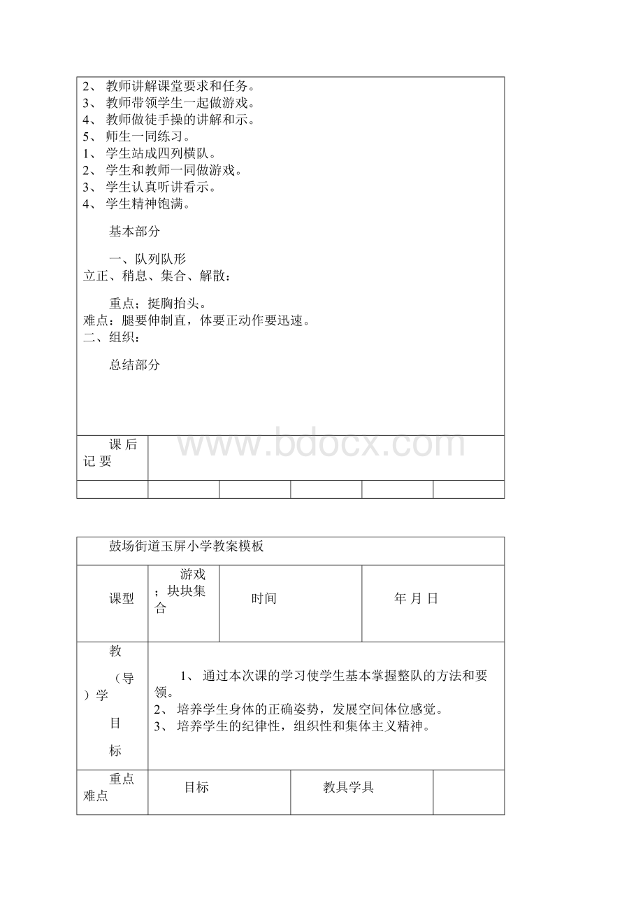 体育教案表格式.docx_第2页