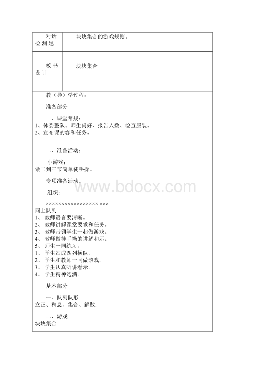 体育教案表格式.docx_第3页