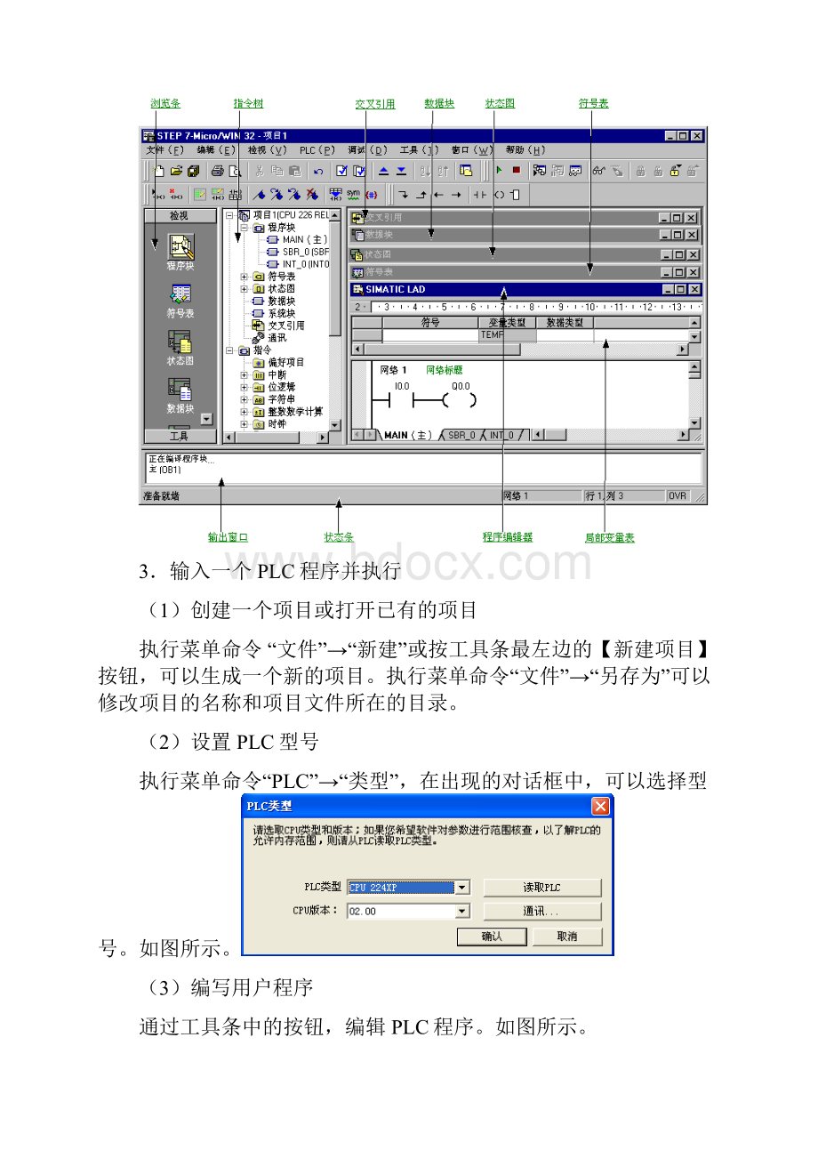 S7200 PLC实训指导书.docx_第2页