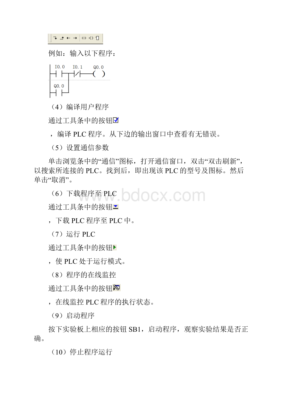 S7200 PLC实训指导书.docx_第3页