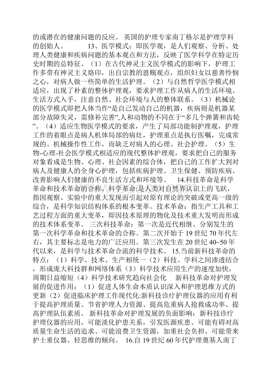 护理社会学概论重点.docx_第3页