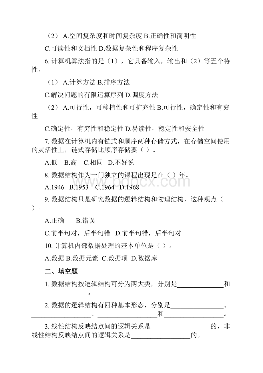 数据结构各章习题无答案给学生用.docx_第2页