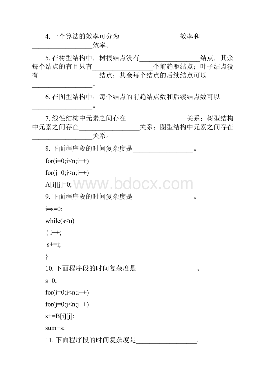 数据结构各章习题无答案给学生用.docx_第3页