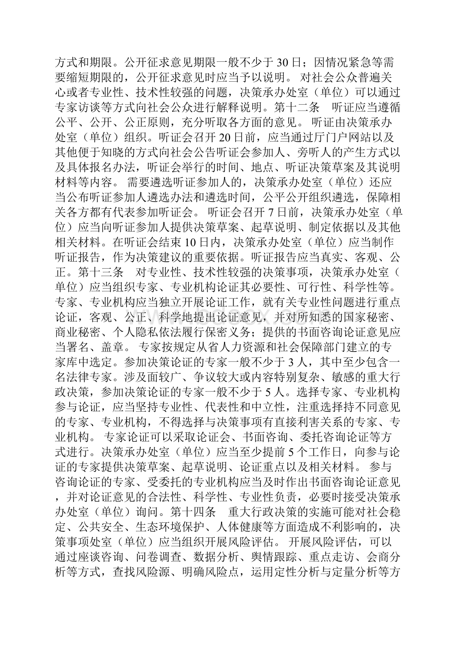 贵州省生态环境厅重大行政决策程序工作办法.docx_第3页