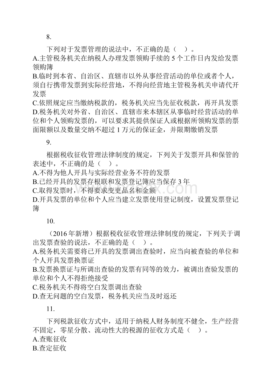 经济法基础第7章 税收征收管理法律制度 课后作业.docx_第3页