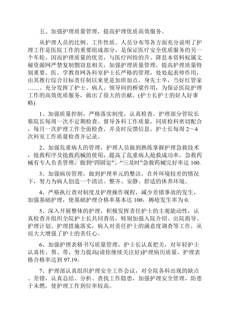 精神科医院工作总结多篇范本.docx_第3页