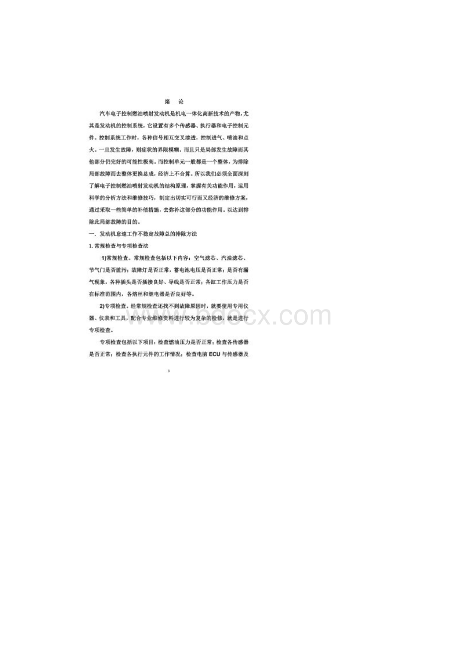 技师论文奥迪轿车发动机工作不稳定故障分析.docx_第2页