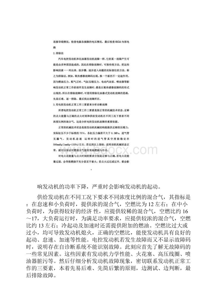 技师论文奥迪轿车发动机工作不稳定故障分析.docx_第3页