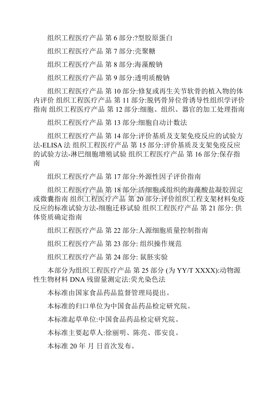 组织工程医疗产品第25部分动物源性生物材料DNA残留量测定法.docx_第3页