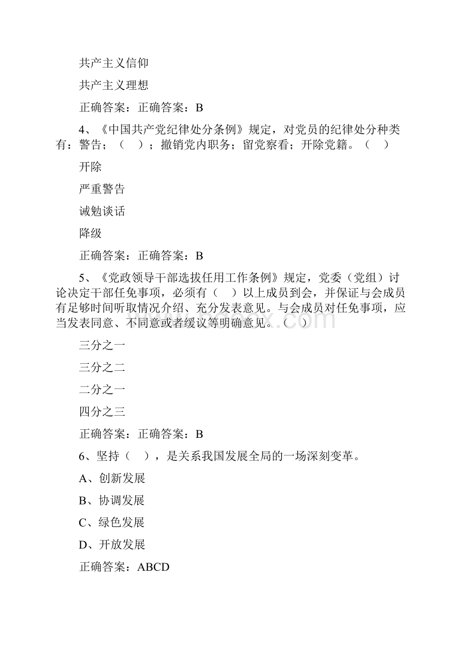 两学一做学习教育考试题58.docx_第2页