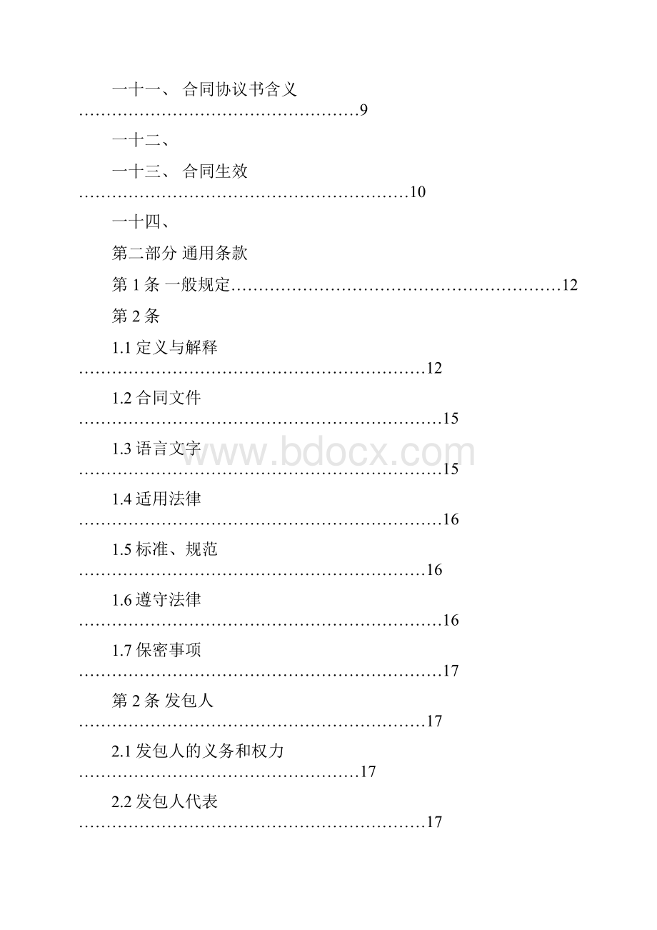 光伏电站工程承包项目合同协议书.docx_第2页