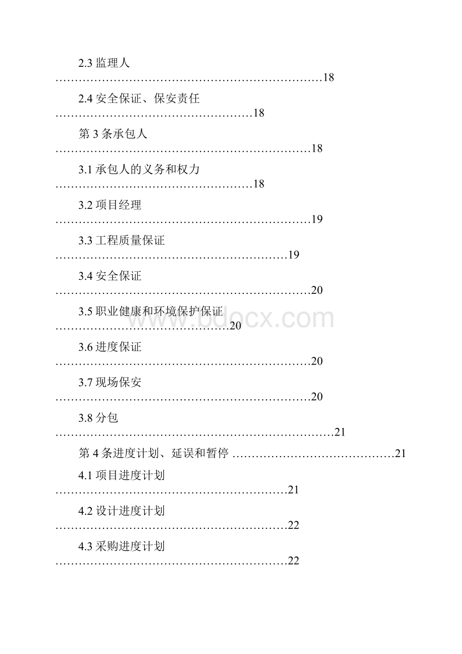 光伏电站工程承包项目合同协议书.docx_第3页