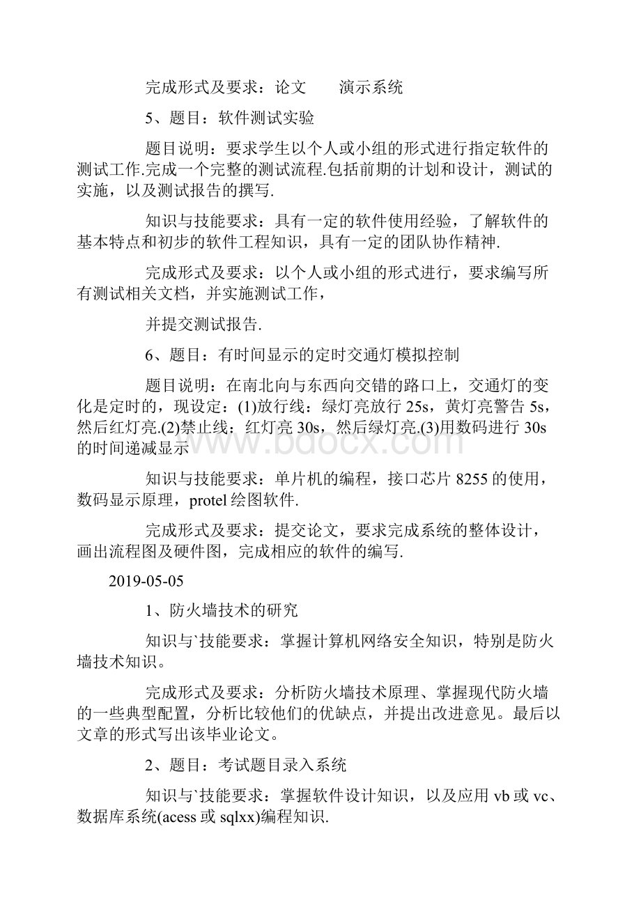 详细计算机毕业论文选题doc.docx_第2页