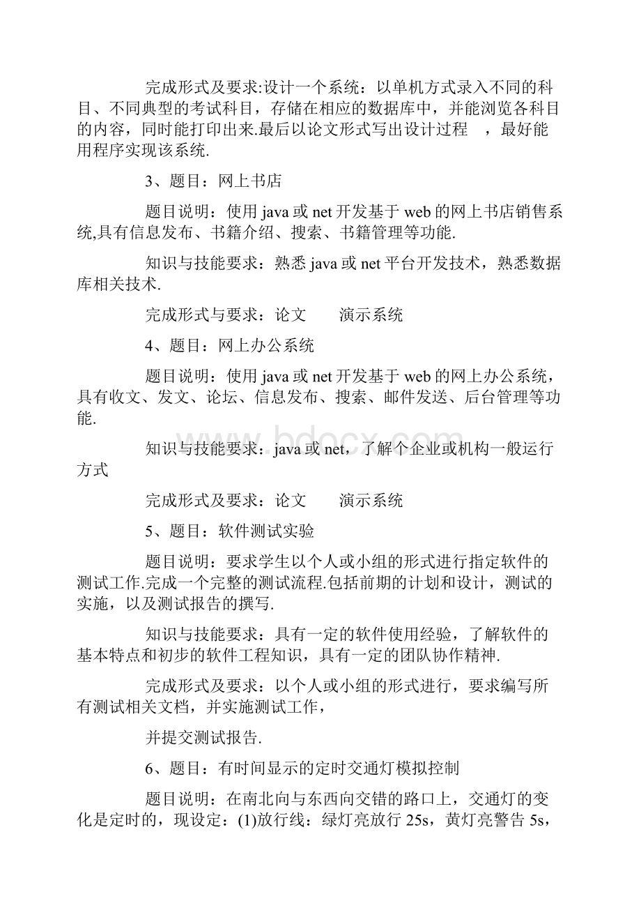 详细计算机毕业论文选题doc.docx_第3页