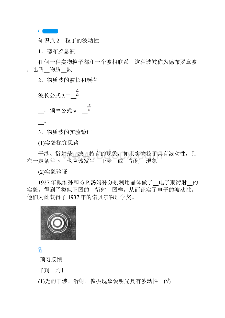 配套K12全国通用版高中物理 第十七章 波粒二象性 第三节 粒子的波动性学案.docx_第3页