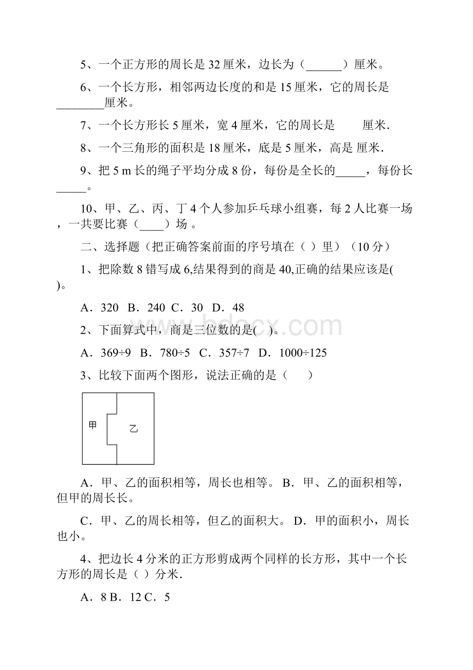 苏教版三年级数学下册期末质量分析卷及答案二套.docx_第2页