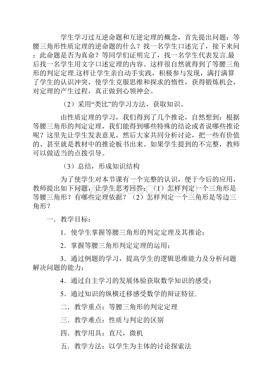 等腰三角形判定教案.docx_第2页