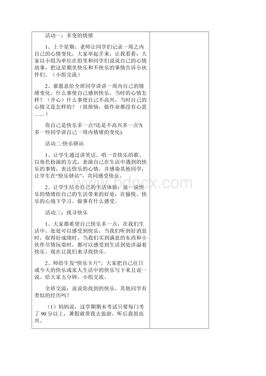 小学五年级品社教案.docx_第2页