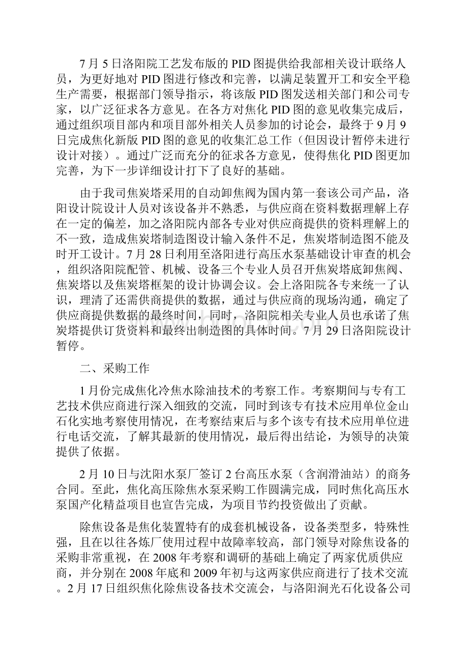 1203化装置工作总结及计划.docx_第2页