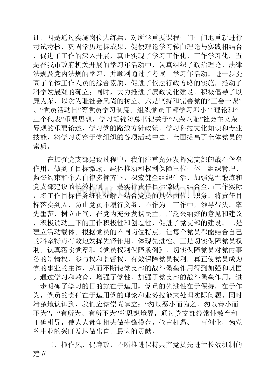 国土党支部上半年总结与国土分局上年工作总结汇编.docx_第2页