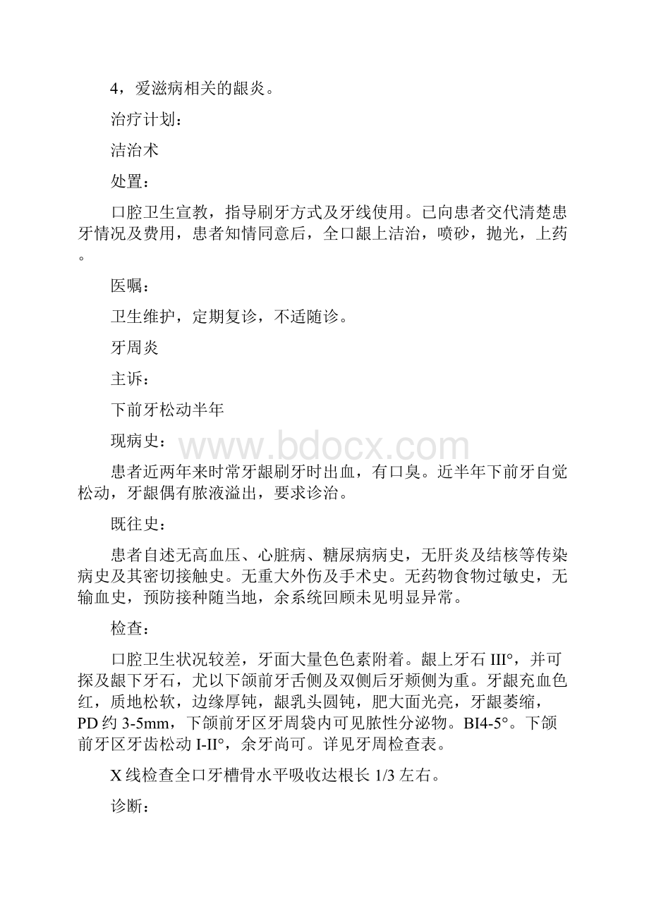 口腔门诊病历书写模板乳牙治疗病历书写之令狐文艳创作.docx_第2页