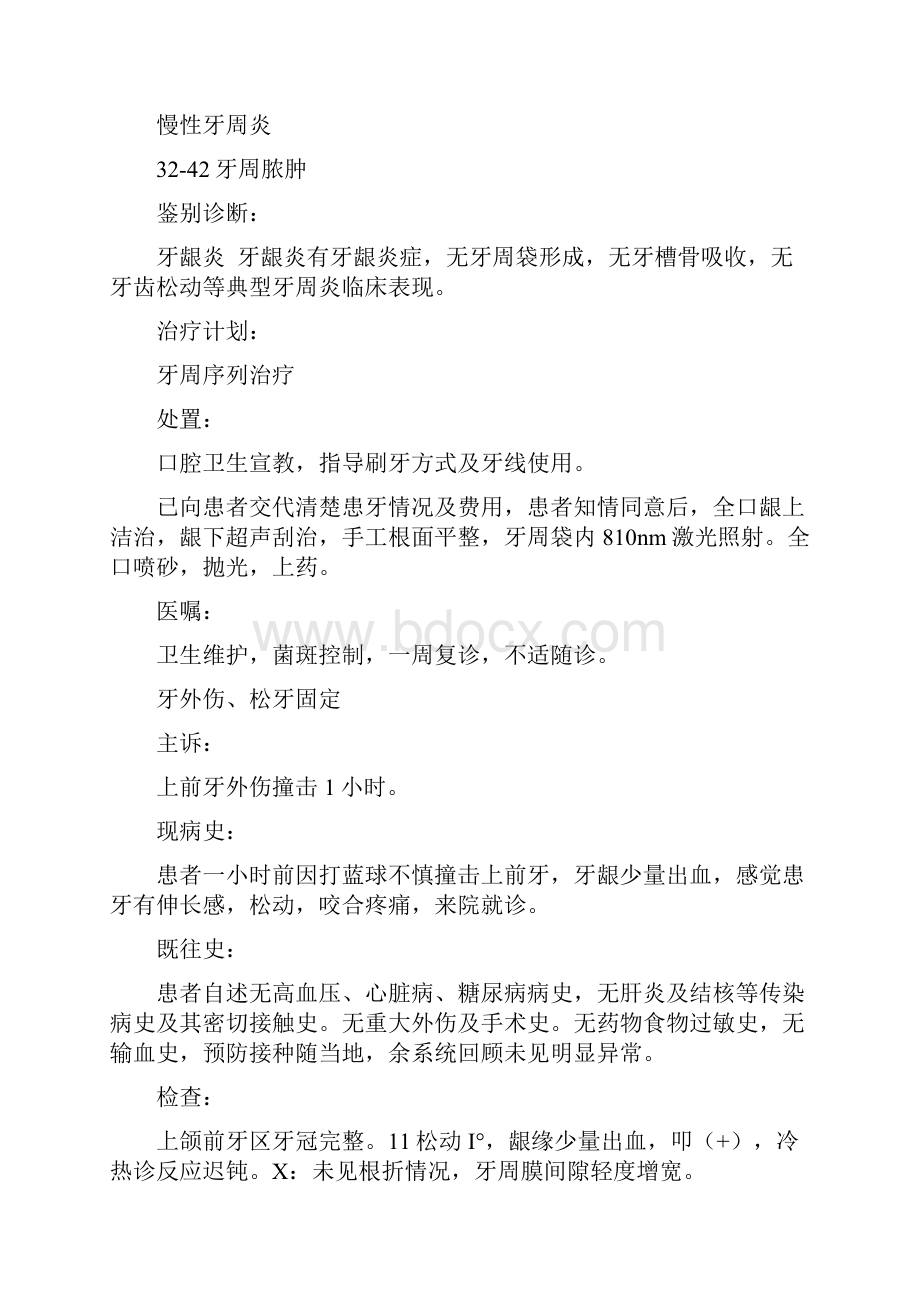 口腔门诊病历书写模板乳牙治疗病历书写之令狐文艳创作.docx_第3页