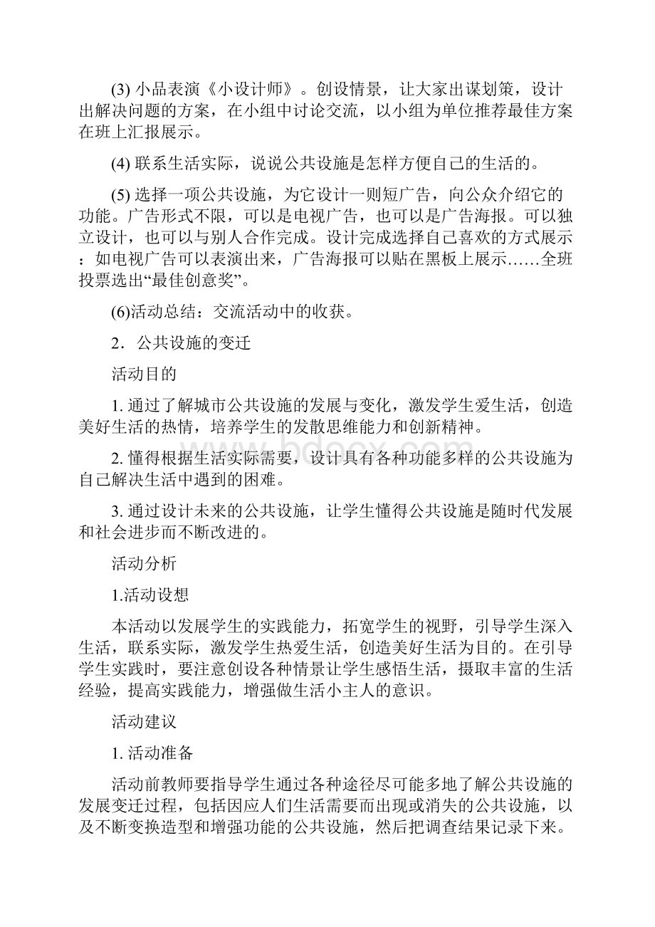 广州版四年级综合实践上册教案.docx_第2页