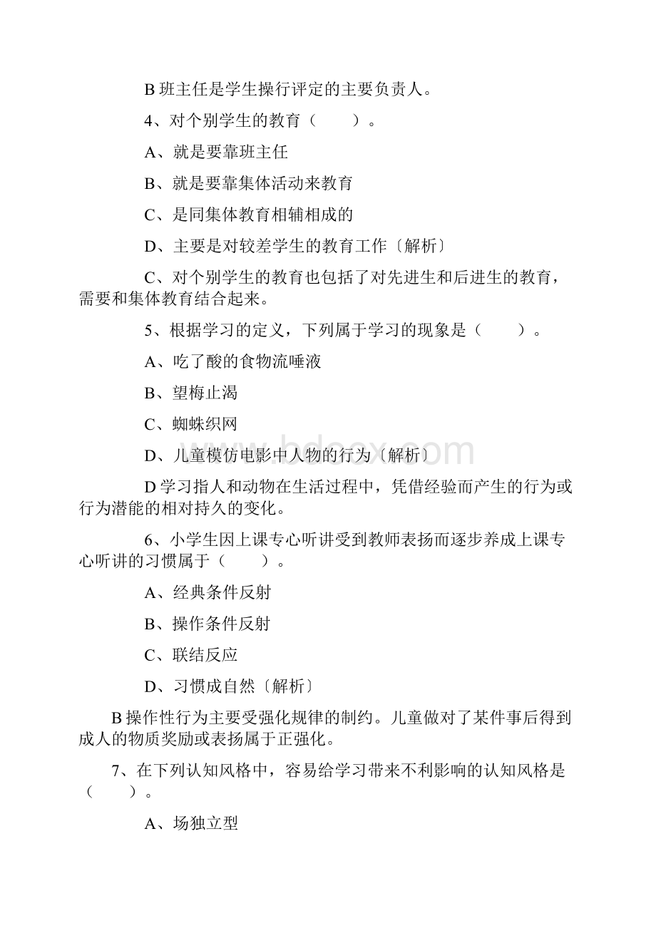 河北教师招聘考试公共基础知识试题及答案.docx_第2页