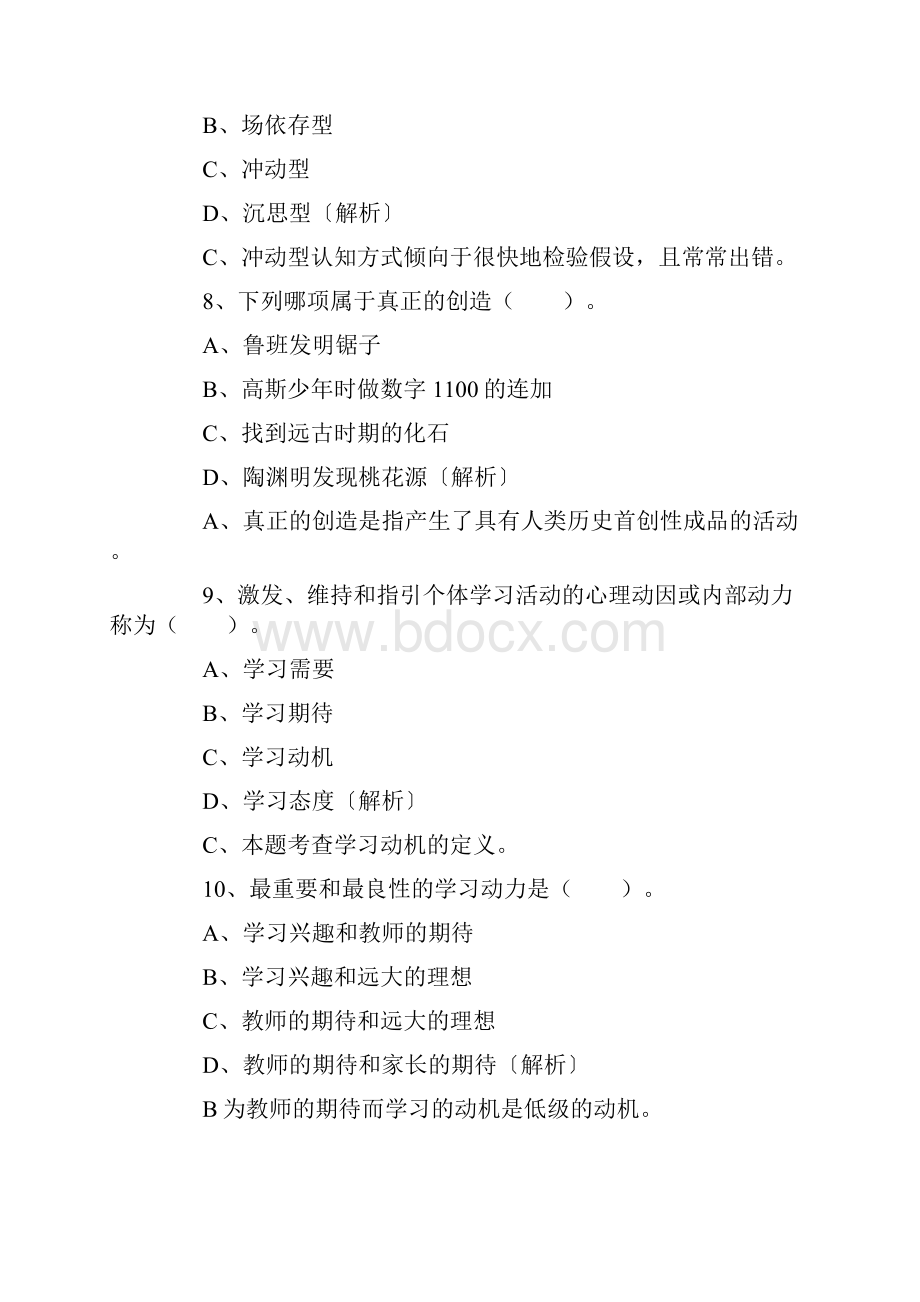 河北教师招聘考试公共基础知识试题及答案.docx_第3页