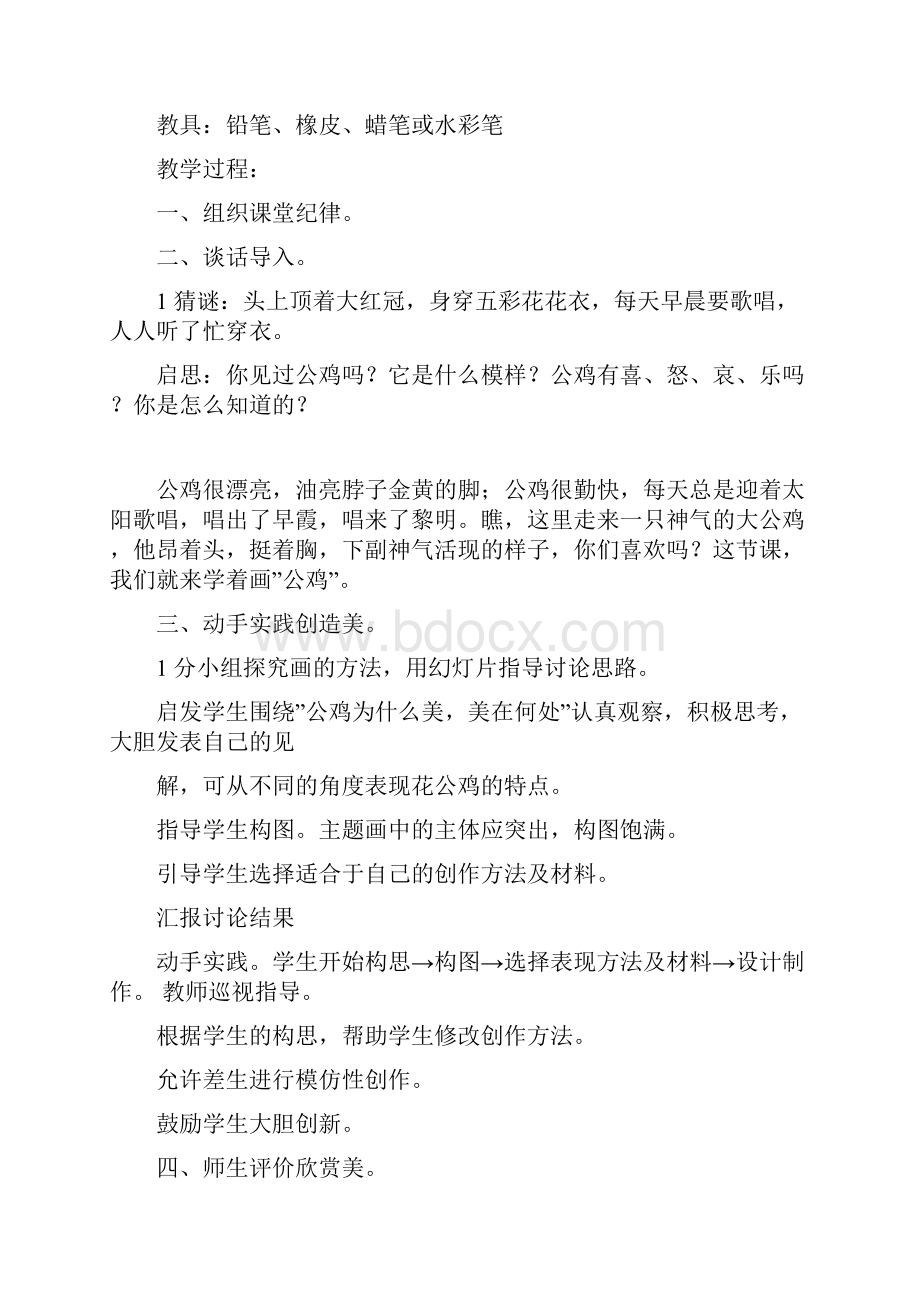 儿童画教学教案20课时.docx_第3页