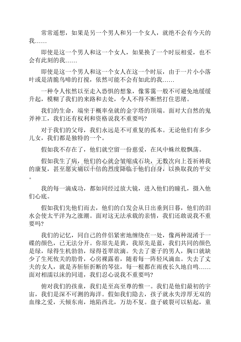 关于毕淑敏的优美散文欣赏.docx_第2页