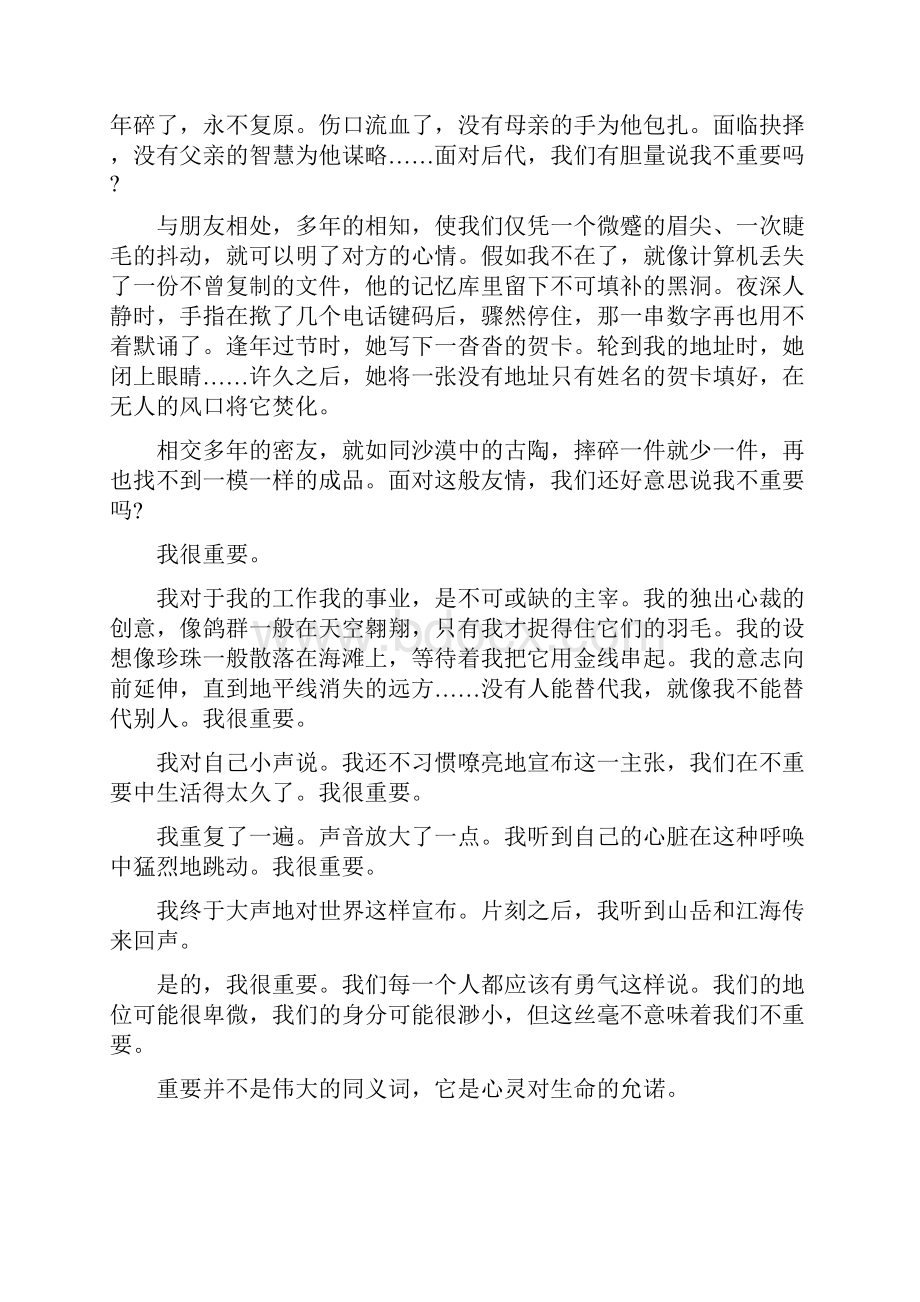 关于毕淑敏的优美散文欣赏.docx_第3页