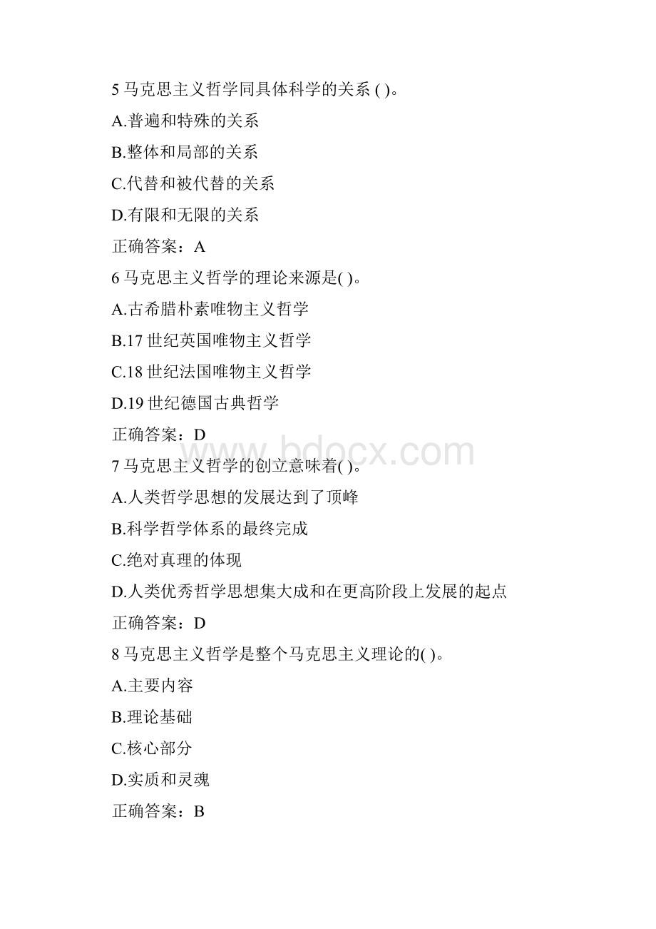 事业单位公共基础选择300题附答案1.docx_第2页