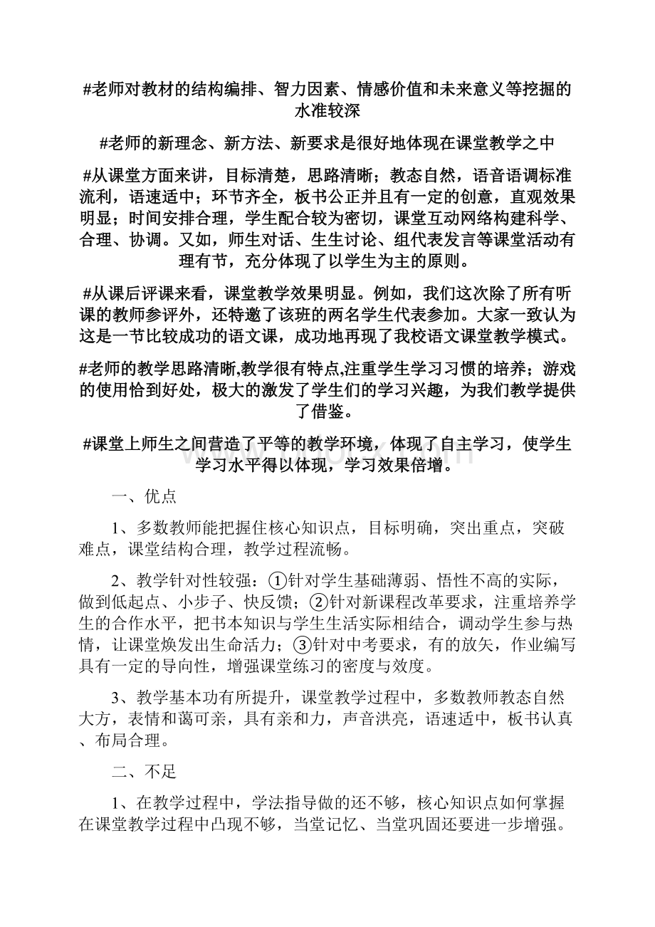 教学评课意见.docx_第2页