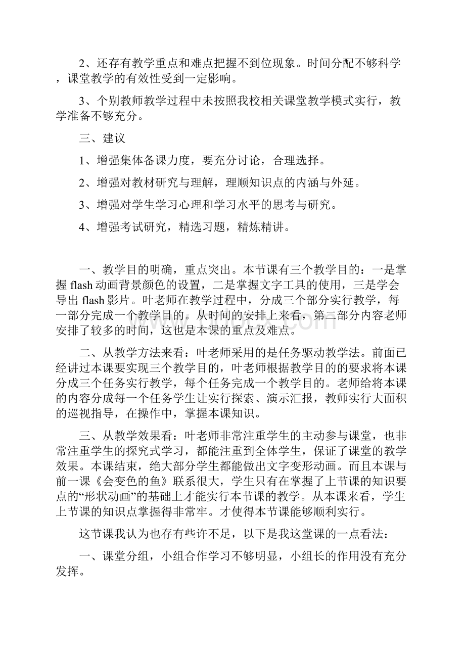 教学评课意见.docx_第3页