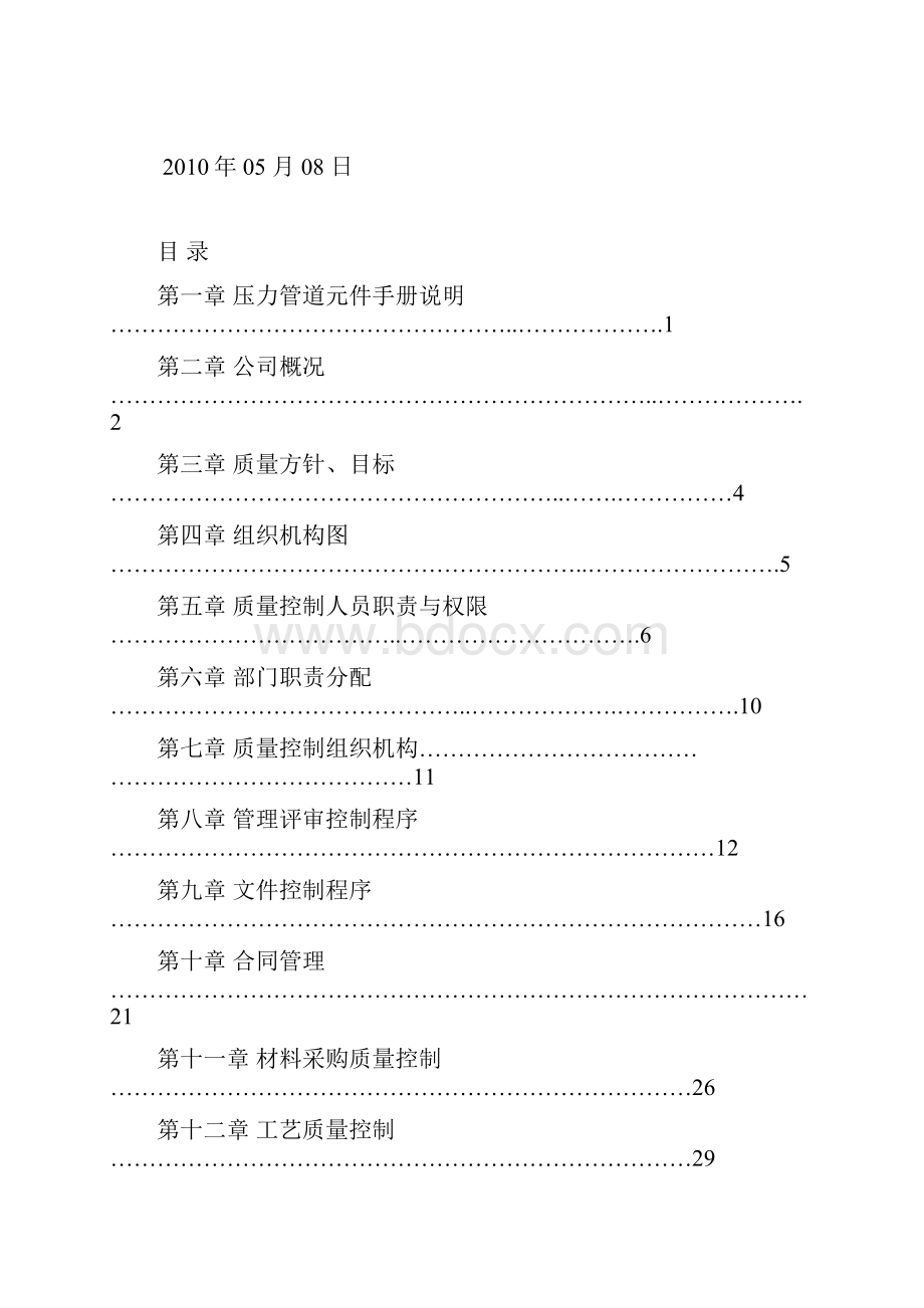 压力元件质量手册修改版.docx_第3页