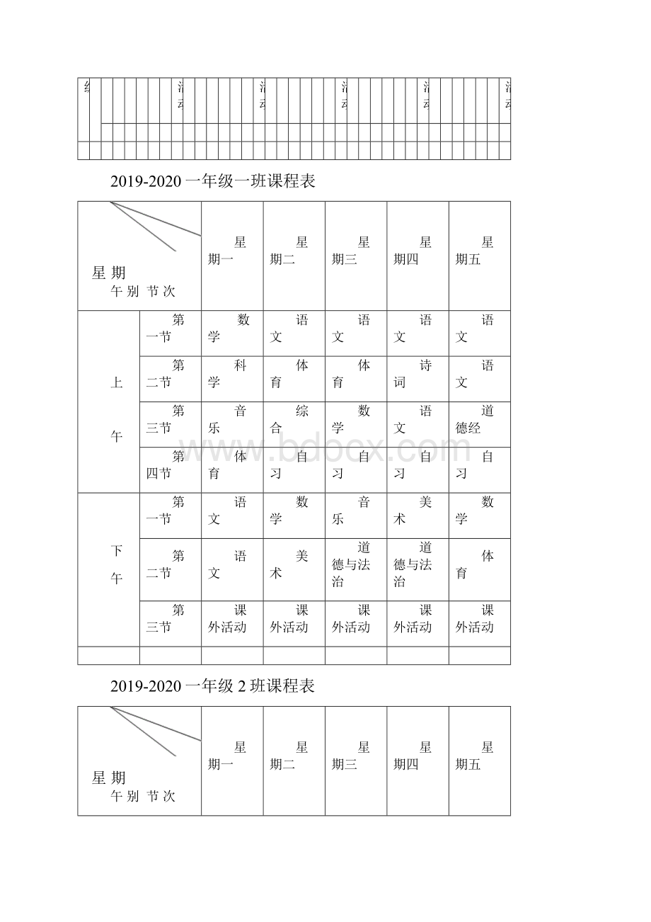 义务教育均衡发展 作息时间表一至六年级总课程表分课程表.docx_第3页