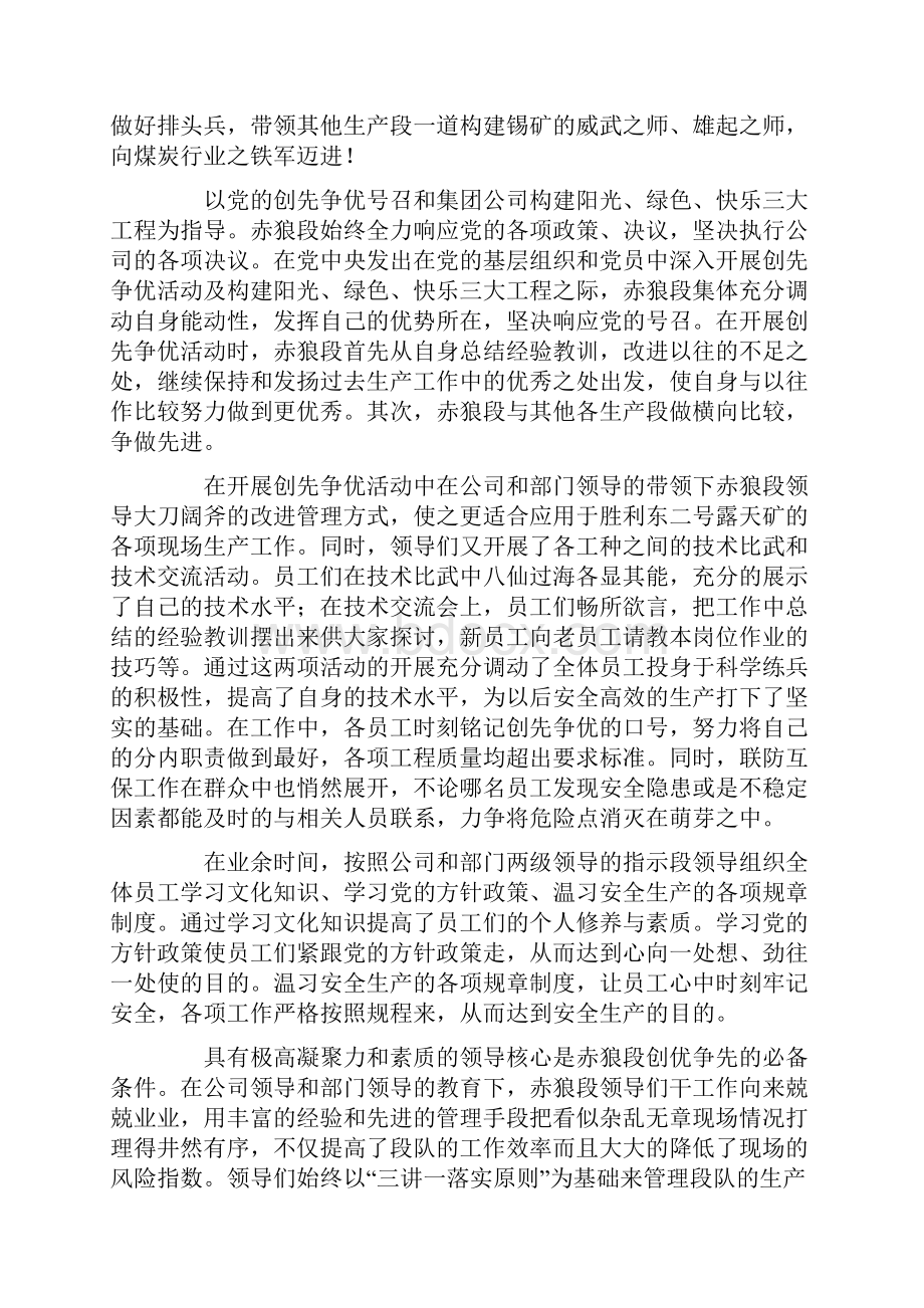 优秀集体申报材料.docx_第2页