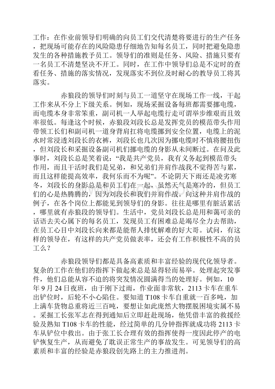 优秀集体申报材料.docx_第3页